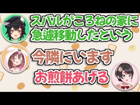 【ホロライブ切り抜き】回線問題で急遽オフコラボになったスバルところねのやり取りが面白すぎるw【大空スバル・戌神ころね】