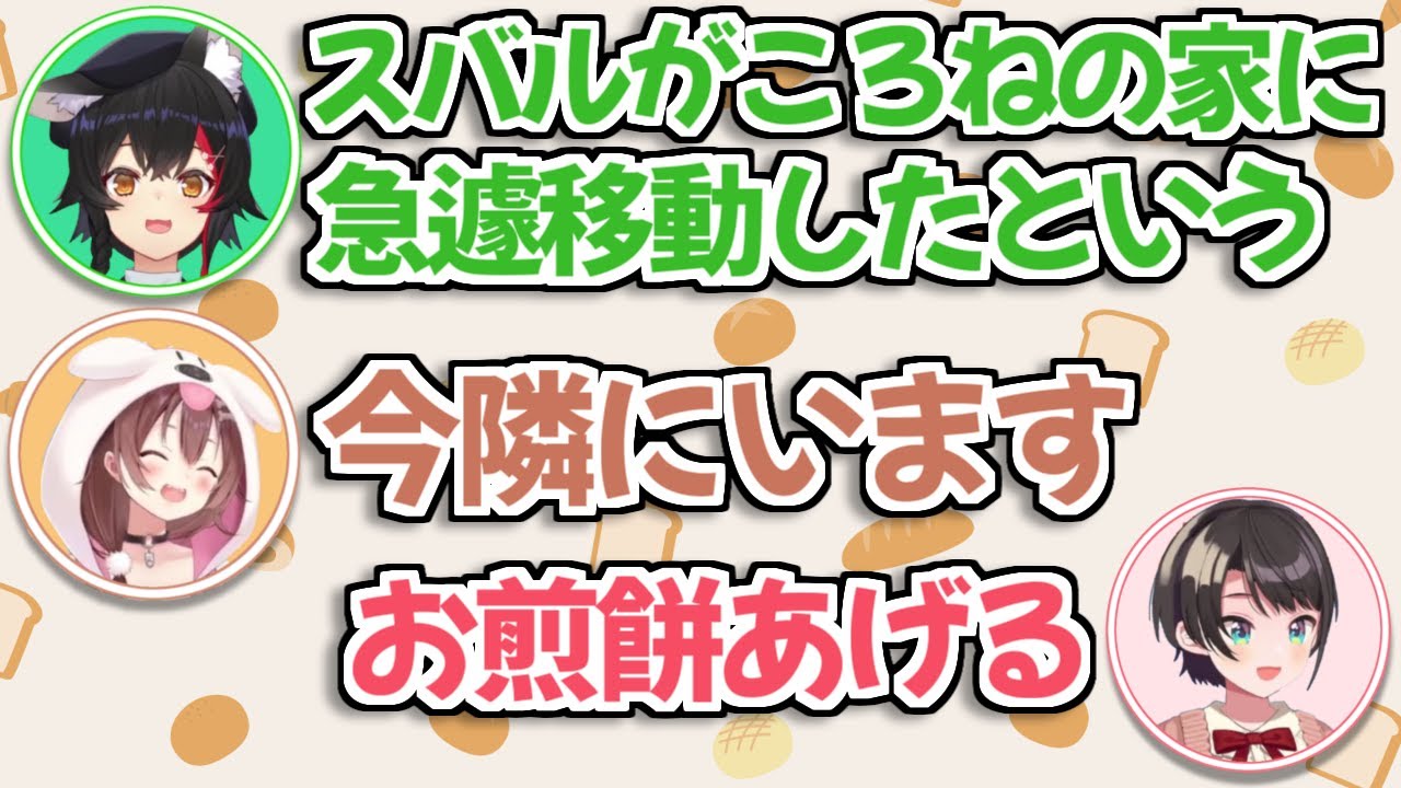 【ホロライブ切り抜き】回線問題で急遽オフコラボになったスバルところねのやり取りが面白すぎるｗ【大空スバル・戌神ころね】