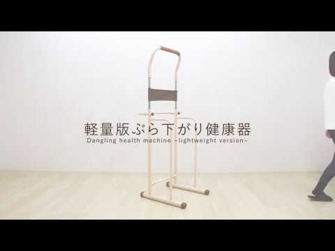 lifet447ぶら下がり組立動画 - YouTube lifet447ぶら下がり組立動画 - YouTube
