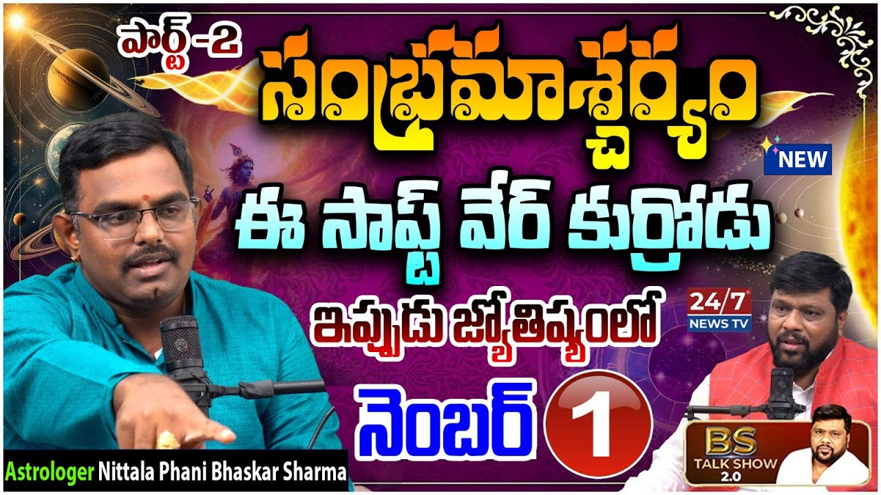 మీ ఇంటి వాస్తు వల్లనే మీ కష్టాలు? | Vastu & Astrology secrets for Life Problems | BS Talk Show