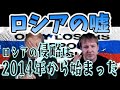 この戦争の始まりの真実〜ロシアの嘘〜