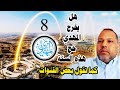رؤيا المسجد النبوي 19 4 والأقصى 13 3 واسم خالد المغربي و المهدي ما تاويلها
