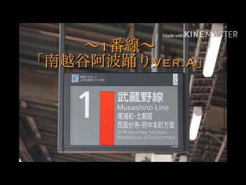 南越谷駅 期間限定発車メロディー