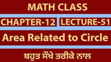 Area Related to Circle Chapter-12 Lecture-51|ETT SECOND EXAM|10th class pseb math|Full explanation