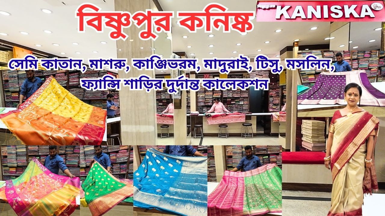 Bishnupur Kaniska|Variety Semi Silk,Fancy Sarees|Bishnupuri Silk Saree|বিষ্ণুপুর