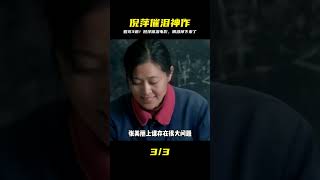 倪萍催淚“神作”,看完很難不哭,我看了3遍! #电影 #电影解说 #影视 #影视解说 #剧情