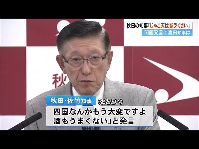Akita Governor's 