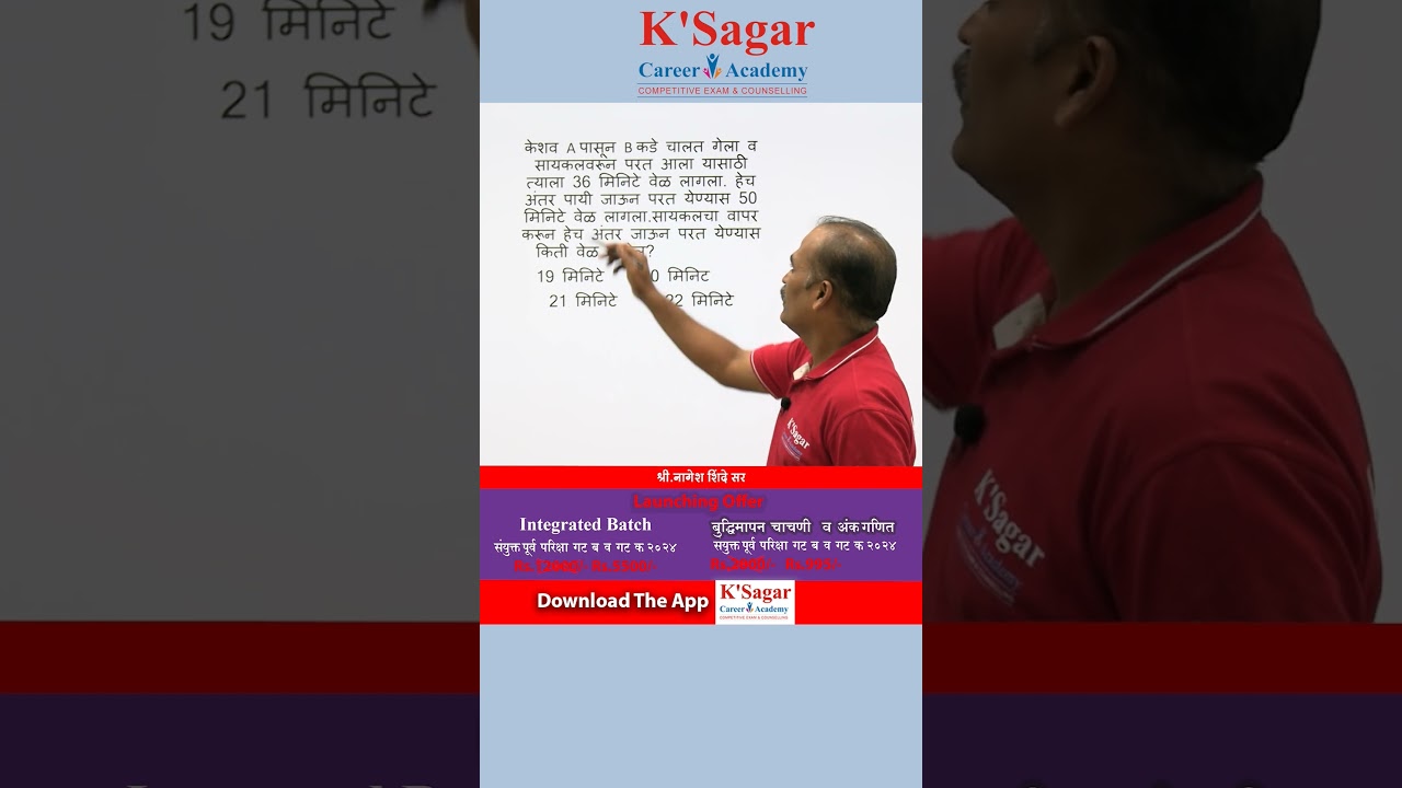 अंतर व वेळ Maths and Reasoning by Nagesh shinde SirKsagar Career Academy 