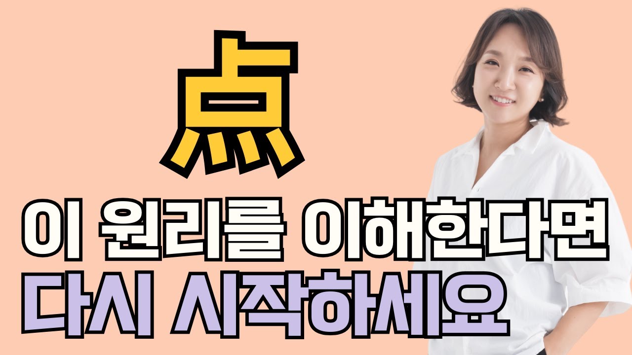 点 하나로 말이 되는 훈련이라고요? 실전에서 터지는 중국어 문장 자동화 훈련법