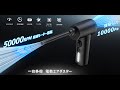 【2022年最新】IGOKOTI多用途電動エアダスター登場！一台多役！50000RPM回転速度と10000Pa吸引パワー