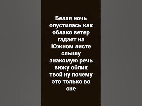 Текст песни белая ночь распечатать