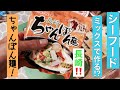 味のマルタイ長崎ちゃんぽん麺が美味しい。麺はまるで生麺。シーフードミックスでさらに美味い！