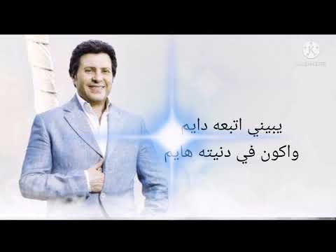 هاني شاكر يقول يحبني قلبك بالكلمات