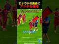 ロナウドの涙にアンチも感動#サッカー