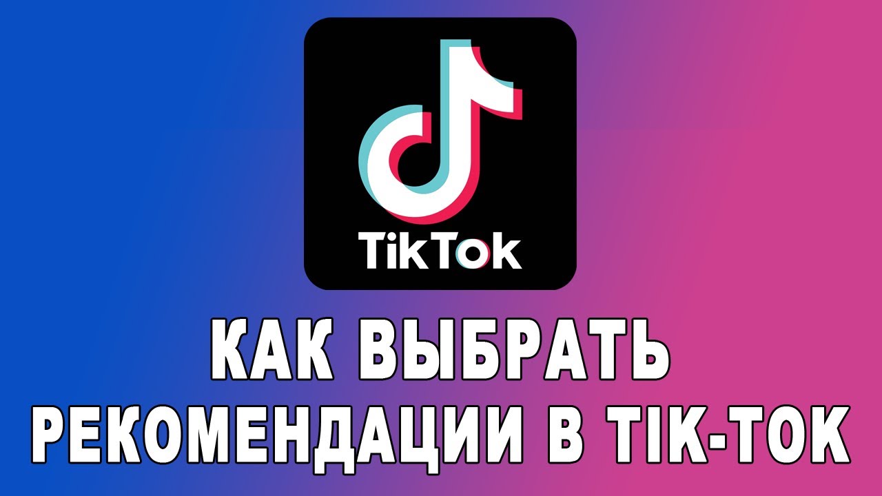 Как создать тик ток в 2024