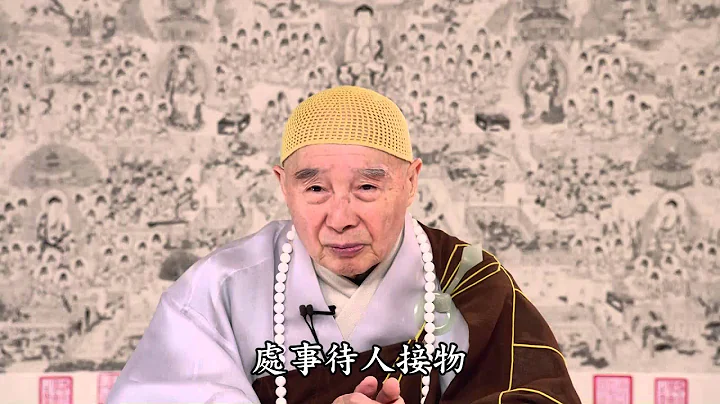 净空法师：少说话，多读圣贤书 - 天天要闻