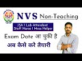 NVS Non Teaching 2024 Exam Date Out | JSA Lab Attendant Staff Nurse Mess Helper Electrician 1377Post