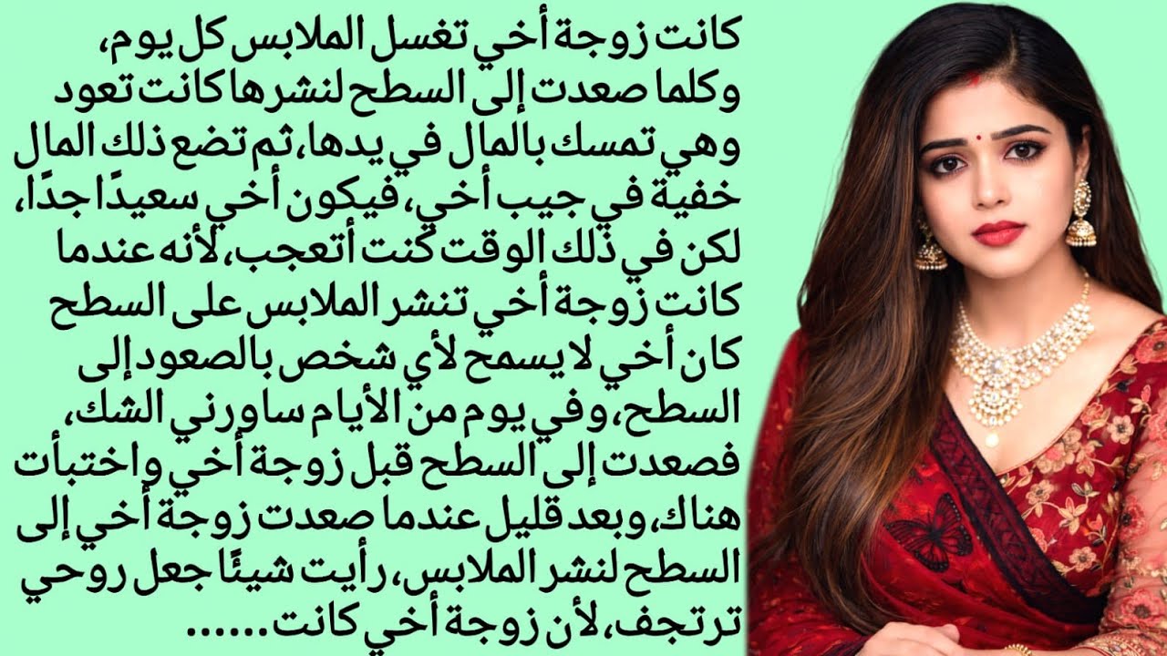 سرُّ جلبِ المالِ من سطحِ بيتِ زوجةِ أخي؟ | قصص أخلاقية مؤثِّرة | درسٌ للحياة