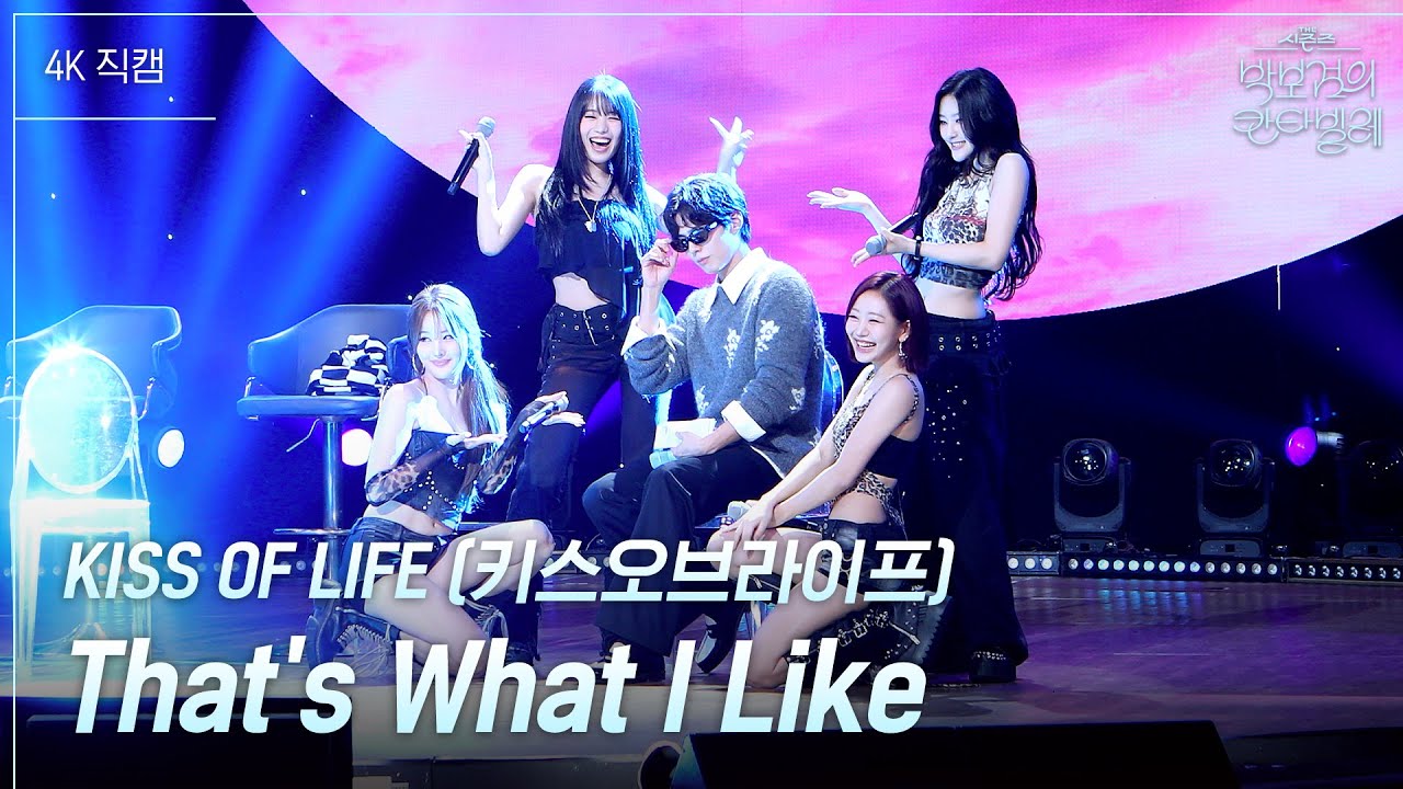[가로] KISS OF LIFE (키스오브라이프) - Thats What I Like [더 시즌즈-박보검의 칸타빌레] | KBS 250613 방송