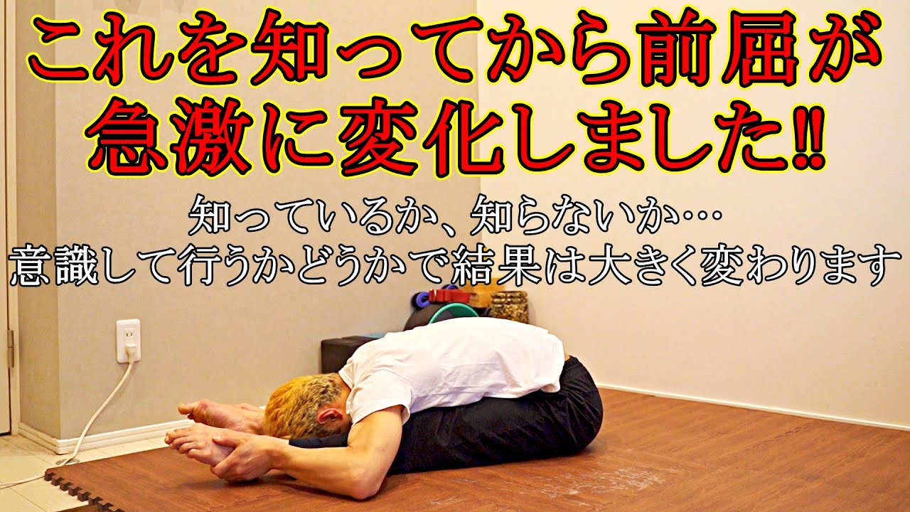 前屈が苦手な人にオススメ‼要点をまとめたストレッチルーティン