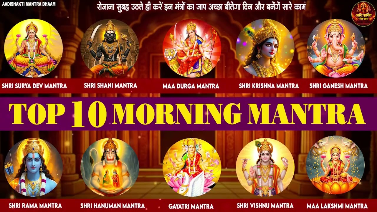 TOP 6 MOST POWERFUL MANTRAS TO IMPROVE YOUR LIFE | आपके दिन की सही शुरुआत करने के 6 मंत्र