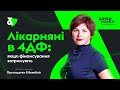 Лікарняні в 4ДФ: якщо фінансування затримують | Приклади заповнення 1 розділу 4ДФ