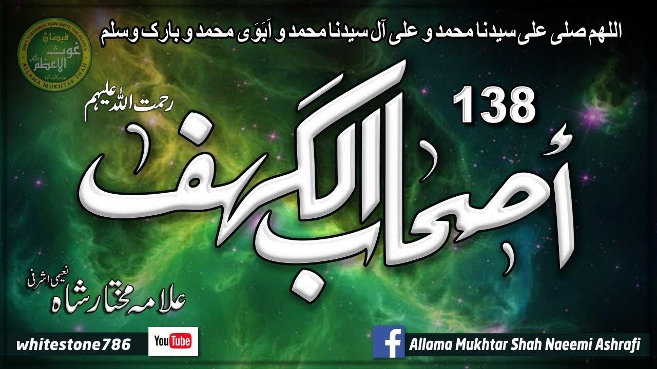 (138) story of Ashabul Kahf seven sleepers of the Cave