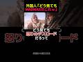 ホットペッパー⑬怒りのデスロード編 #shorts