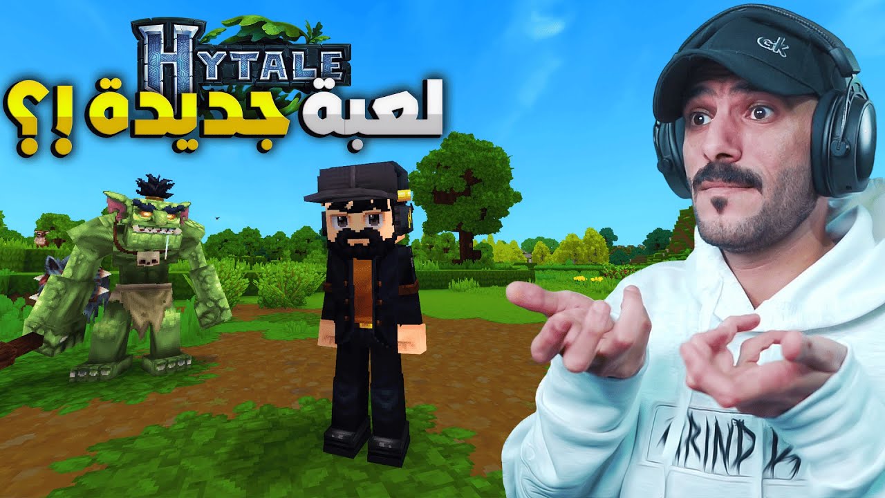جـربت لعبة hytale .. هل راح تكـون ماين كرافت الجـديدة !؟