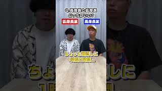低身長？高身長？あなたはどっち派？　#espoirtribe ＃ディベート #shorts #short #身長 #低身長 #高身長