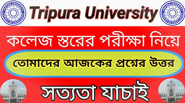 কলেজ স্তরের পরীক্ষা নিয়ে আজকের আলোচনা / Regarding pending examination / তোমাদের প্রশ্নের উত্তর