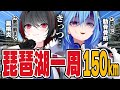 【150km】扁桃炎 VS 肋骨骨折 VS ダークライ /琵琶湖一周ビワイチ後編【月赴ゐぶき/春雨麗女/あおぎり高校】