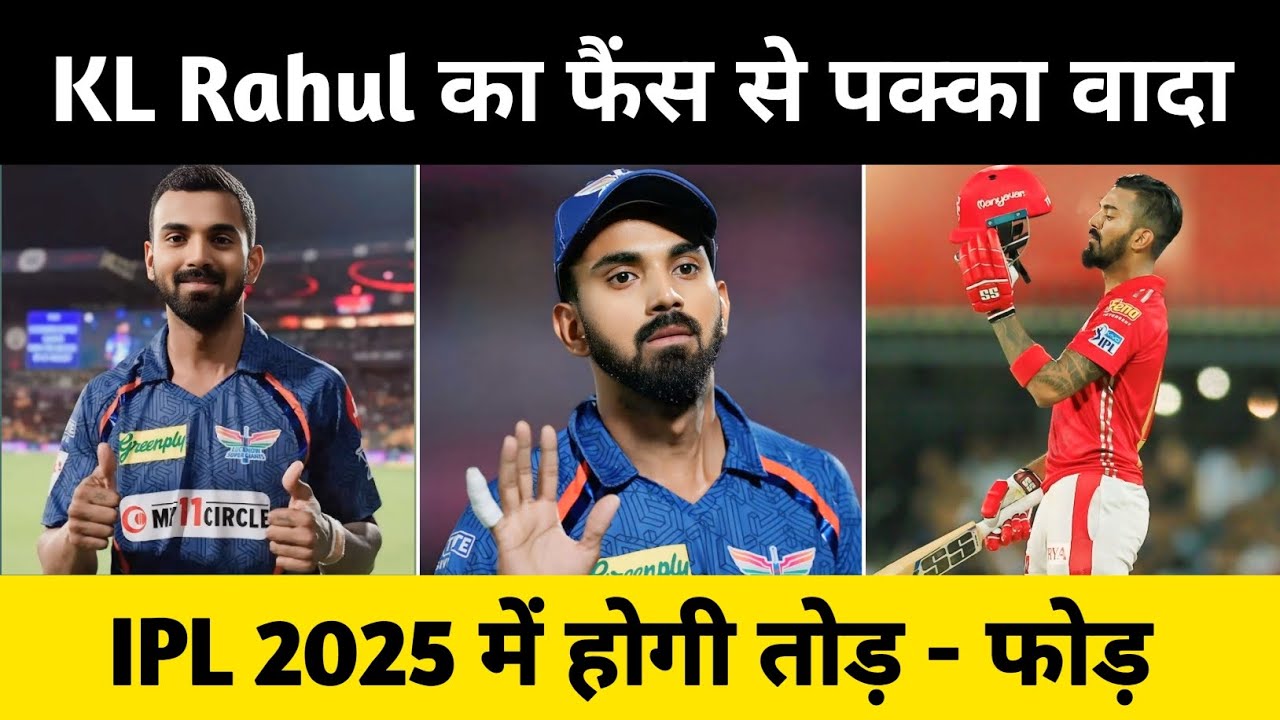 Ipl Interview KL Rahul agressive interview before the upcoming ipl 2025 | kl rahul ...