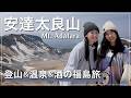【絶景百名山🔰】残雪の安達太良山をロープウェイで登ってきた｜初心者でも絶景を楽しめる春山登山＆下山後の福島旅の様子も🍶♨️