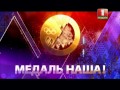 Даша и Надя, вы делаете олимпийскую историю страны!!!