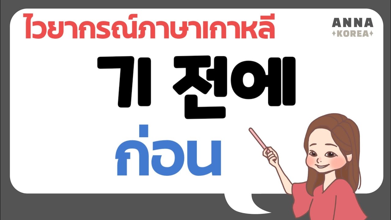 ไวยากรณ์เกาหลี 