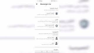تحميل ماسنجر لايت Messenger Lite للاندرويد مجانا screenshot 4