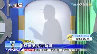 20150829中天新聞　新聞「深喉嚨」爆料　洪智坤建議發行波多野悠卡