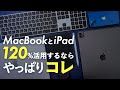 Apple Magic KeyboardとMagic TrackPadを4ヶ月使い倒して感じた正直なレビュー