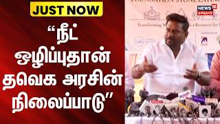 Minister Raj Mohan | “நீட் ஒழிப்புதான் தவெக அரசின் நிலைப்பாடு” | News18Tamilnadu screenshot 3