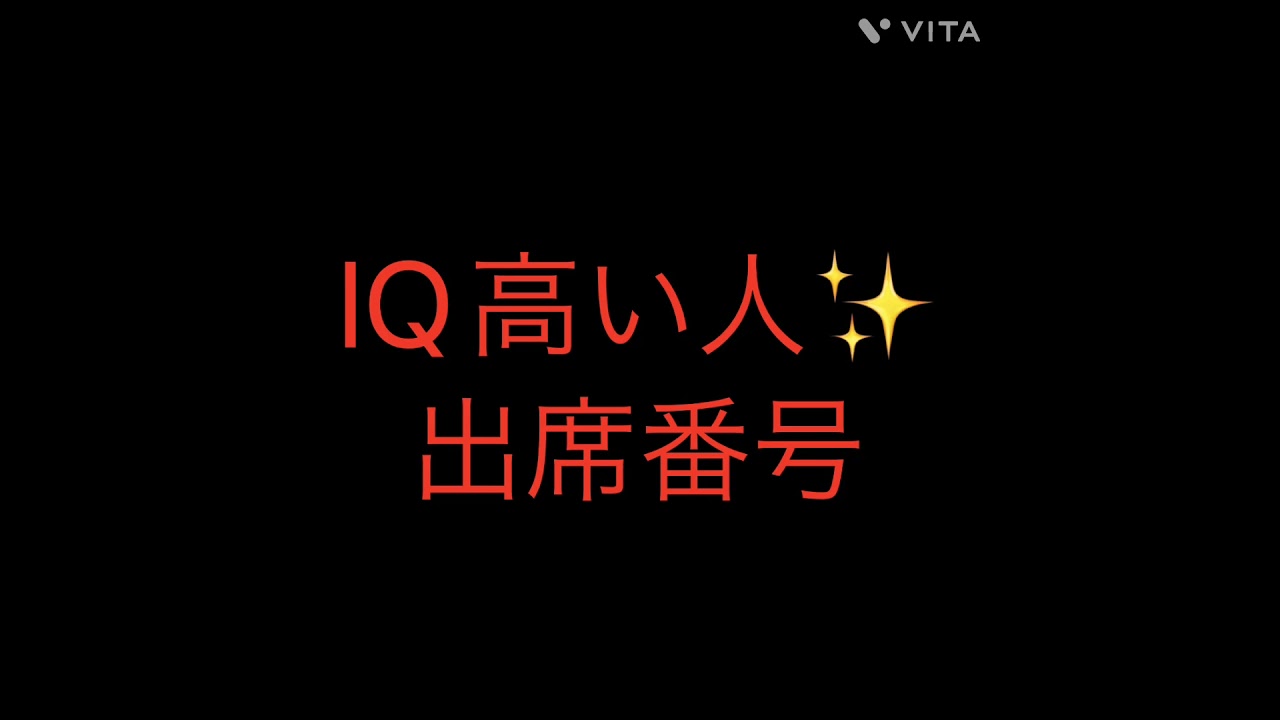 出席番号占い🔮IQ高い人✨📚の出席番号#占い#中学生#小学生#小学生