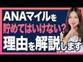 国内旅行なら◯◯マイルを貯めてください！還元率1.5%で有効期限なしの最強マイルを徹底解説します！【ANAマイル セゾンカード マリオットボンヴォイカード 特典航空券 ユナイテッド航空】