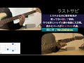 逃亡者/Mr.Children/コード動画