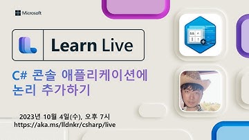 [Korean] Add logic to C# console applications | Getting Started with C#