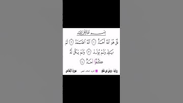 تسجيل نادر للشيخ #عبدالفتاح_الشعشاعي يتلو سورة الإخلاص برواية #حفص_عن_عاصم ورواية #ورش_عن_نافع