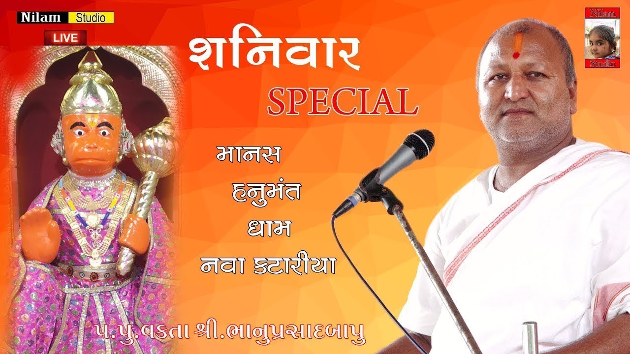 🔴માનસ હનુમંત ધામ | Bhanuprashad Bapu તા.15-07-2023 Nilam Studio Season 04 (part-1)