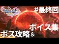 【ドラクエ11S】スキル解説つき！すべての敵が強い対応ボス攻略ガイド#5～過ぎ去りし時を求めて編