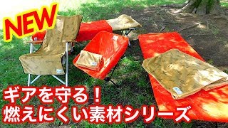 [Oregonian Camper] 新作Fire Proofシリーズの商品紹介〜燃焼実験動画〜