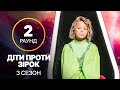 Певица KAZKA – заядлый кинолог – Дети против звезд – Сезон 3