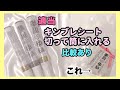 【適当】印刷したキンブレシートをキンブレに入れる【比較】